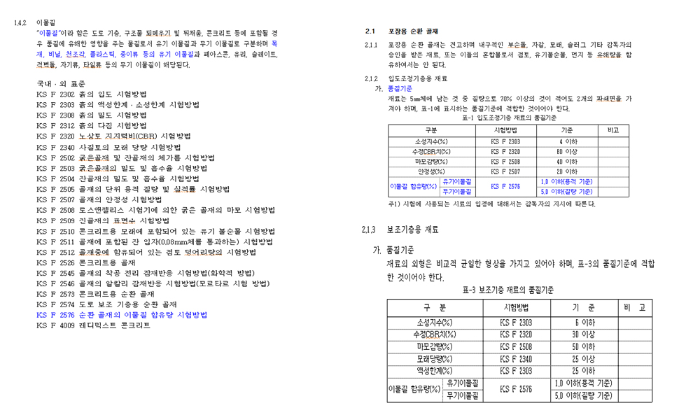 저에너지형 무기오니 골재선별 시스템 스키드타입 장치 개념도